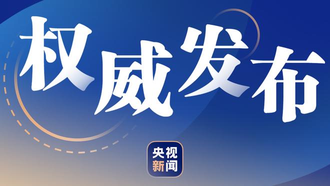 暗示轮休？阿菲夫、阿里等球星并未现身卡塔尔vs国足海报