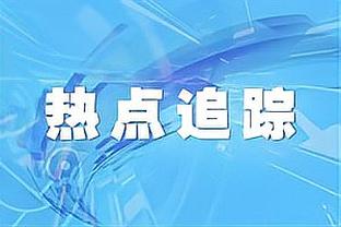 卡拉格：瓜迪奥拉反击的时候没有提到基恩，也许佩普害怕他